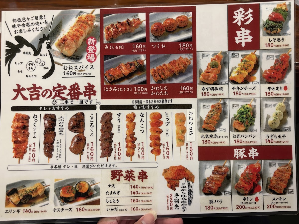 Yakitori Daikichi - Kaike-Dori Photos 2